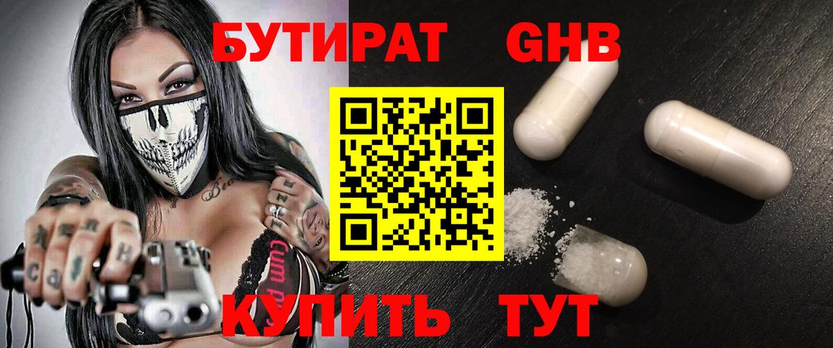 Бутират  Вход с VPN  Нерюнгри  Бутират 1.4BDO 