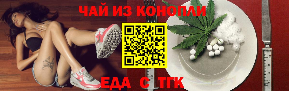 Еда ТГК конопля Нерюнгри