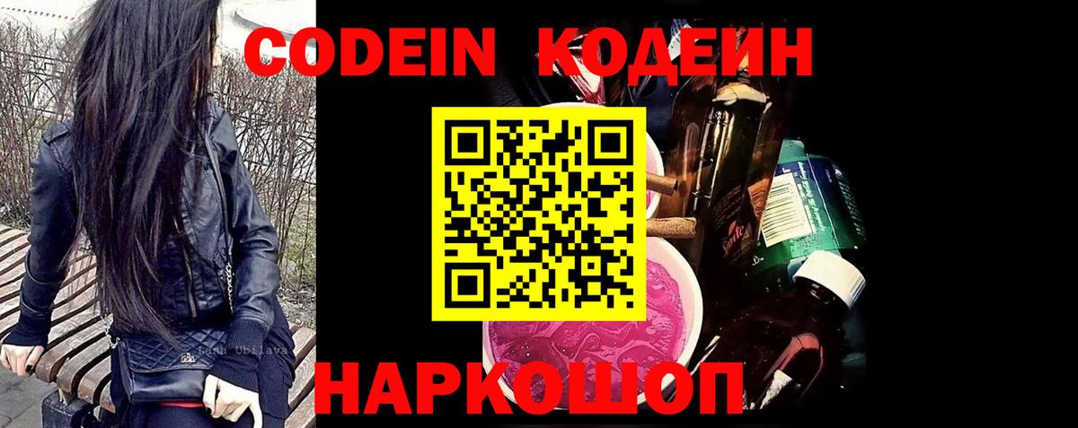 Нерюнгри  Кодеиновый сироп Lean напиток Lean (лин)  Вход с VPN 