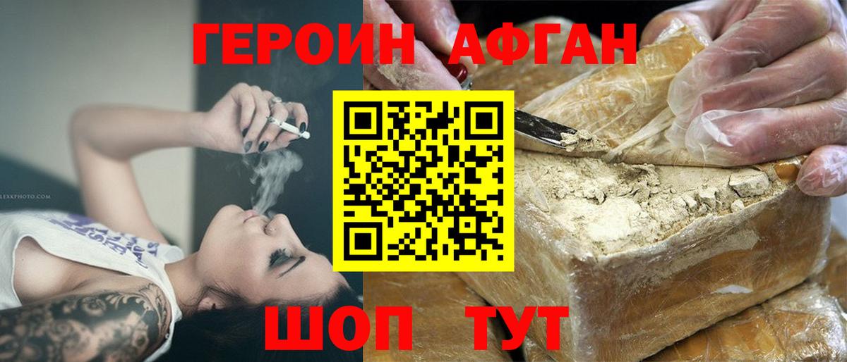 Героин хмурый Нерюнгри
