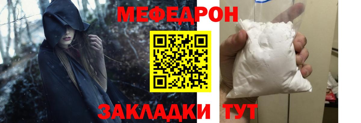 Нерюнгри  Мефедрон  МЯУ-МЯУ мука  Вход с VPN  МЕФ mephedrone 